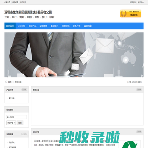 深圳市龙华新区观澜信达废品回收公司