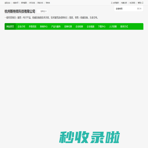 杭州斯特克科技有限公司