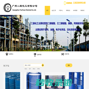 广州二源化工有限公司