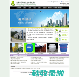 重庆市沙坪坝区金井源建材厂- 重庆外加剂、瓷砖胶、高效减水剂、速凝剂