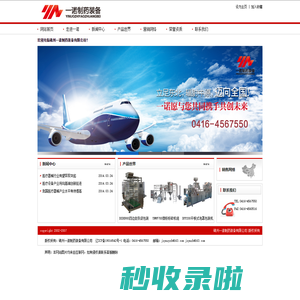 锦州一诺制药装备有限公司-锦州一诺制药装备有限公司