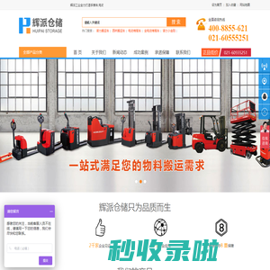 手动电动_西林叉车_诺力堆高车_桅杆式_剪叉式高空作业平台_搬运车_林德_杭叉-辉派工业全力打造仓储设备一站式采购平台-十年专注仓储设备销售