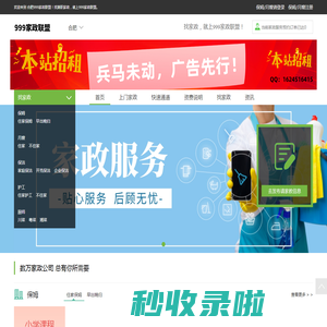 合肥家政网 - 找保姆/找月嫂，就上「999家政联盟」，海量家政订单！