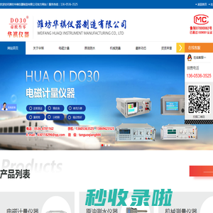 潍坊华祺仪器制造有限公司,计量测试仪器,原 油含水率分析仪器,机械测量仪器