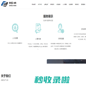 中乐人力资源（上海）有限公司-中乐人力资源（上海）有限公司