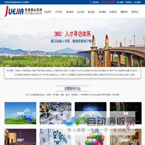 南京猎头_南京猎头公司_【珏佳猎头】_南京十大专业猎头公司服务热线：400-8325-007
