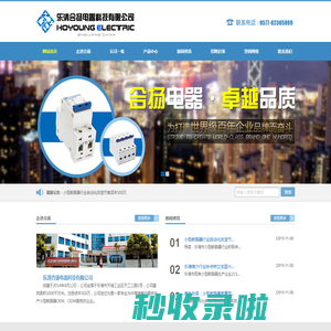 乐清合扬电器科技有限公司