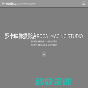 罗卡映像摄影店