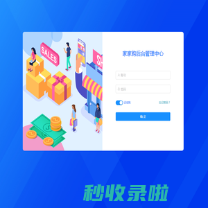 家家购商城后台管理