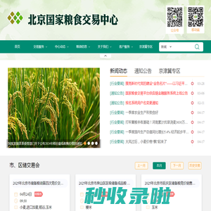 北京国家粮食交易中心