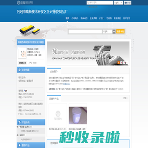洛阳市高新技术开发区金兴橡胶制品厂(cuixiuqiang.dzsc.com)_网站首页