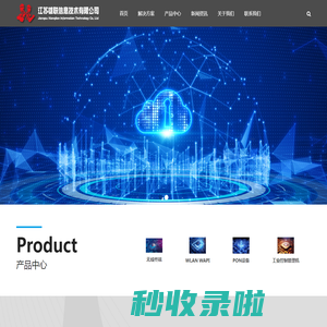 江苏雄联信息技术有限公司