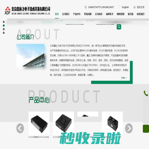 电源模块_模块电源_北京鑫达飞电子技术开发有限公司