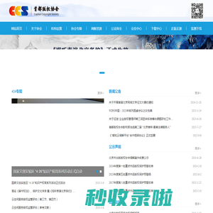 首都版权协会