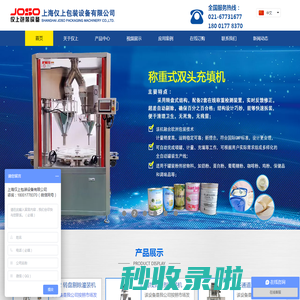 粉剂包装机-粉末|粉体|粉料包装机|灌装机|上海仅上包装设备有限公司