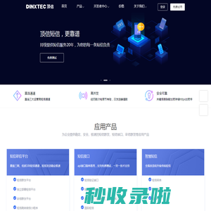 顶信短信平台-提供106短信发送，短信接口服务20年，放心使用！