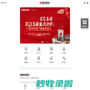 星艺装饰荆门公司-装饰装修行业本地品牌-专注高品质家装、豪宅、别墅设计施工！