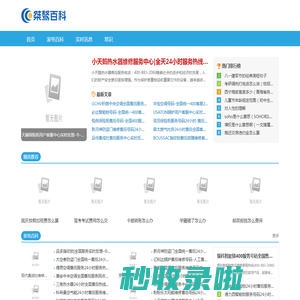 桀骜百科