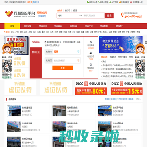 桂林物流网_桂林物流专线_桂林物流公司_货运信息网-万邦物流平台