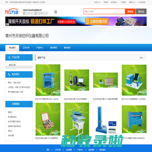 常州市天祥纺织仪器有限公司