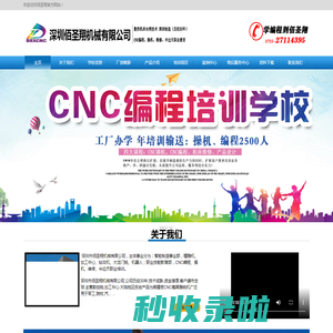 广东|深圳|雕铣机|精雕机|切割机|模具雕铣机|佰圣翔数控|镜片切割机|液晶片切割机|生产厂家|厂家--佰圣翔CNC科技集团|UG编程|CNC编程|CNC培训|