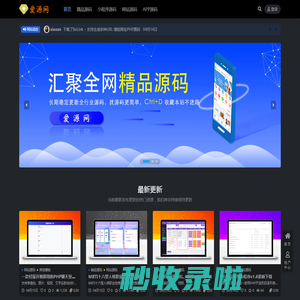 爱源网 - 提供精品网站,小程序,APP源码下载