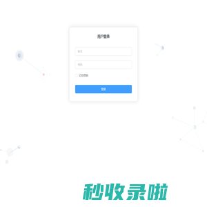 农品联盟后台管理系统