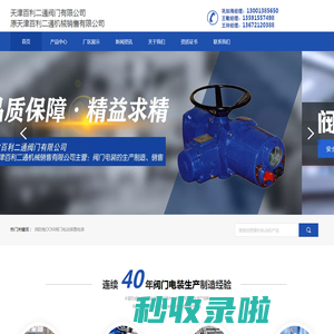 天津百利二通阀门有限公司