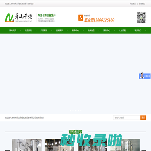 常州市舜山干燥机械设备厂-官网