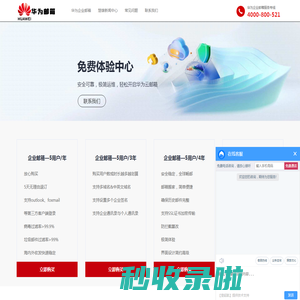 楚雄华为云企业邮箱_域名企业邮箱试用-云微联企业邮箱