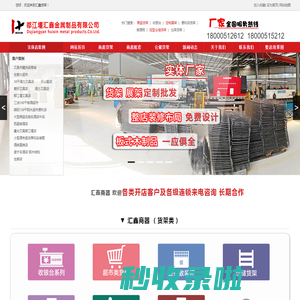 成都汇鑫货架厂_汇鑫商业器材_超市货架_便利店货架_定制展架_烟酒柜_收银台_货架批发_展柜定制_整店建设