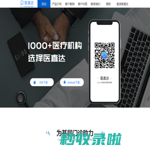医直达(www.yideguan.com)-基层医疗机构一站式服务平台_医得馆