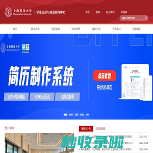 上海科技大学学生生涯与就业指导中心
