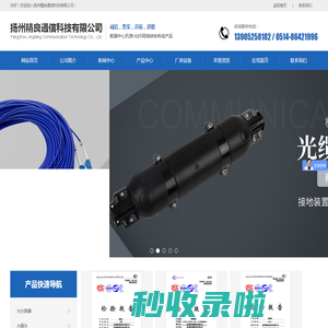 扬州精良通信科技有限公司
