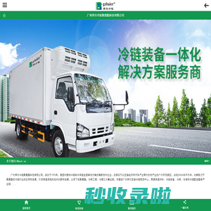 广州拜尔冷链聚氨酯科技有限公司_广州冷藏车_冷链仓配服务_冷库工程_聚氨酯原料报价-广州拜尔冷链
