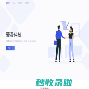 爱漫