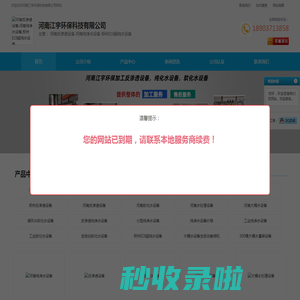 河南反渗透设备，河南纯净水设备，河南软化水设备，郑州EDI超纯水设备，郑州水处理设备厂家_河南江宇环保科技有限公司