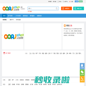 奇奇安居网-免费发布定安本地生活同城便民服务信息