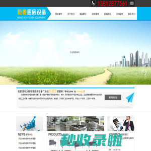 张家港市大新恒泰厨房设备厂-苏州厨房设备、苏州厨具、苏州灶具、苏州不锈钢厨房设备