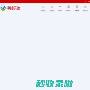 濮阳市中科信源石化有限公司