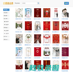 哈喽邀请函_电子邀请函制作_电子请柬_电子请帖制作