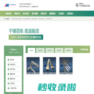 环形导轨生产厂家_机械导轨_镶钢导轨_矩形导轨_L型导轨_马鞍山三木镶钢导轨