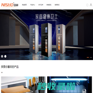 品牌消毒柜_消毒柜厂家_消毒柜代理-日祥消毒柜