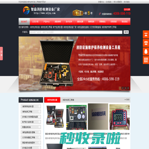 建筑消防检测仪器设备_消防检测验收箱_消防安全评估设备软件要求_消防设施维护保养检测设备软件配备-智淼消防维保检测设备厂家