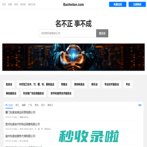 Baoheitan 包黑炭