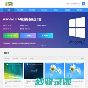 纯净之家-win11纯净版系统_win7纯净版64位_win10纯净版系统下载