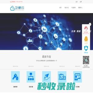 卫健云