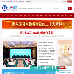 今日华讯-华讯社编辑委员会承办