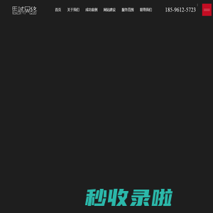 贺州网站优化_网站优化公司_网站推广公司有哪些_做网站的公司哪家好_网站建设公司_思诚网络