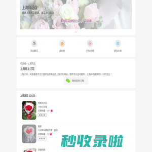 上海花店_上海鲜花速递_上海订花 - 花浪漫